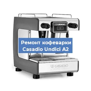 Замена ТЭНа на кофемашине Casadio Undici A2 в Красноярске